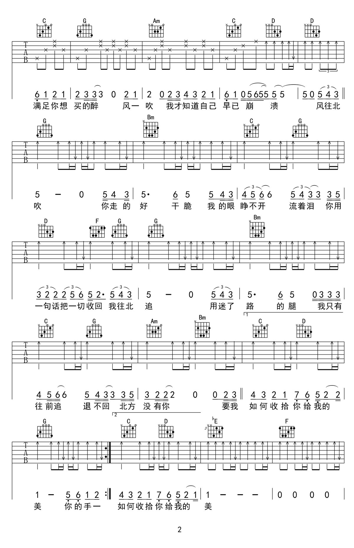 风往北吹吉他谱_孙楠_G调和弦弹唱谱_完整版_图谱2