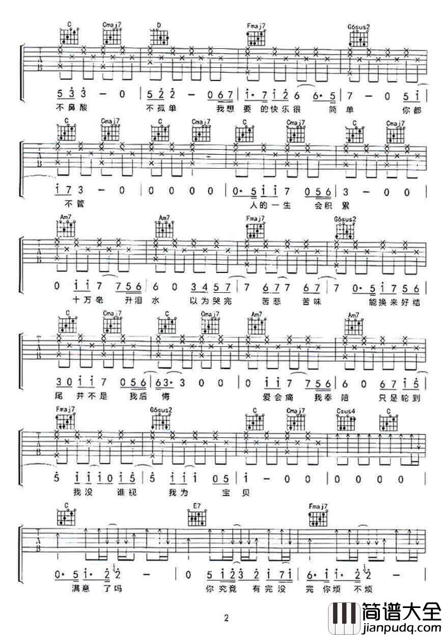 十万毫升泪水吉他谱_E调男生版_黑马编配_杨博