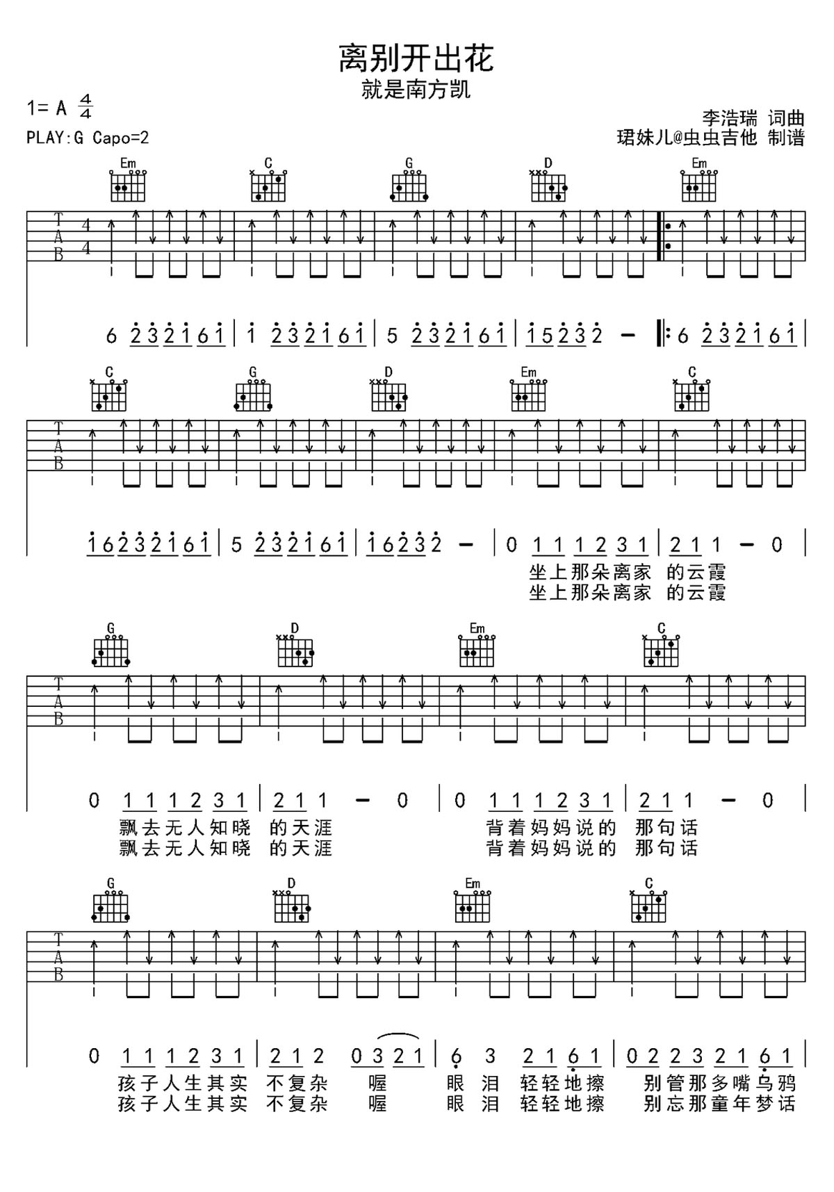 离别开出花吉他谱_就是南方凯_G调和弦弹唱谱_抢先版_图谱1