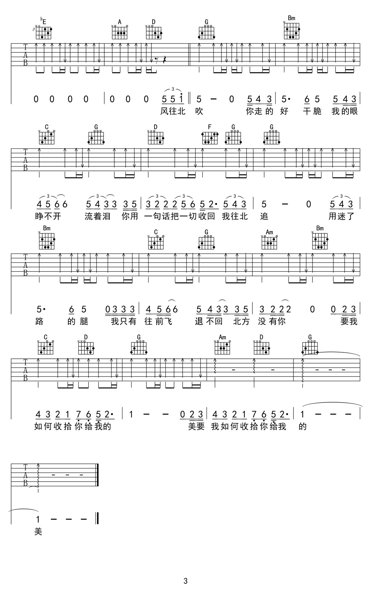 风往北吹吉他谱_孙楠_G调和弦弹唱谱_完整版_图谱3