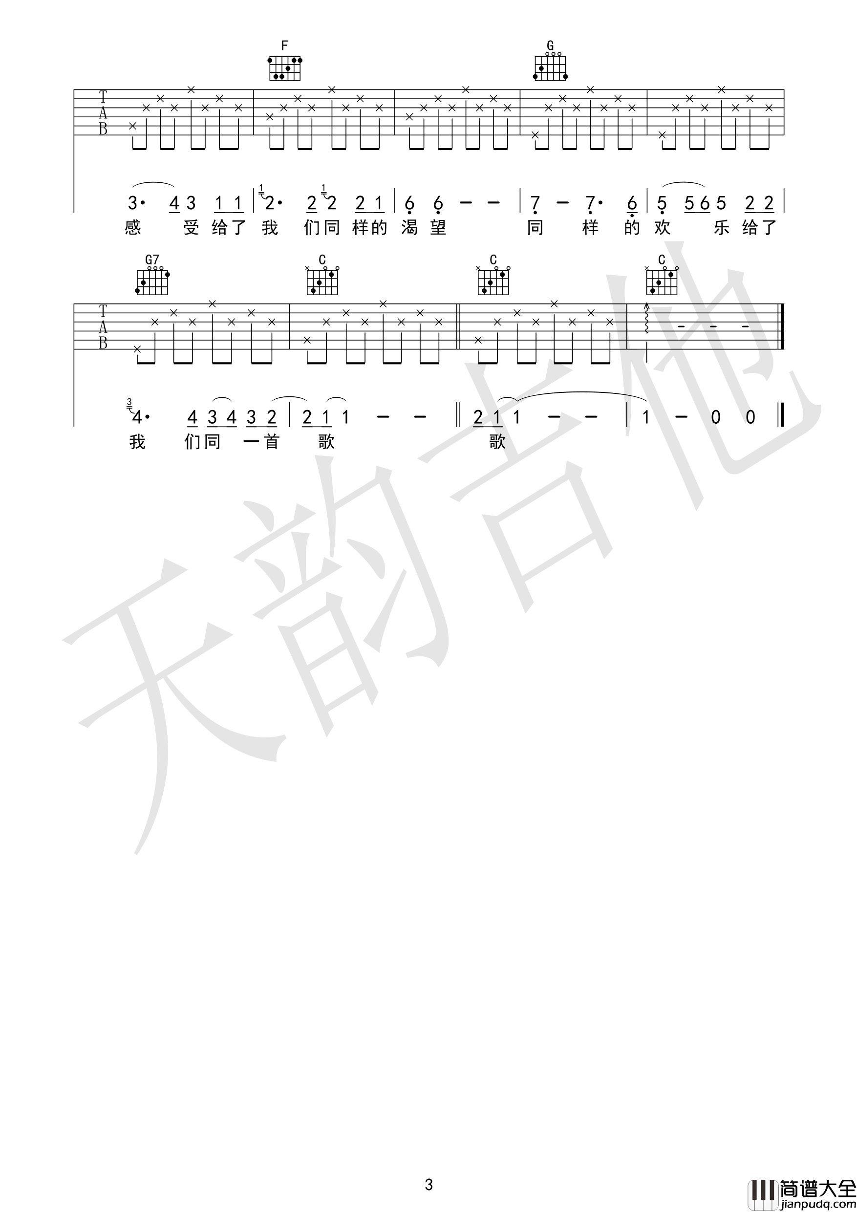 同一首歌吉他谱_D调高清版_天韵吉他编配_毛阿敏