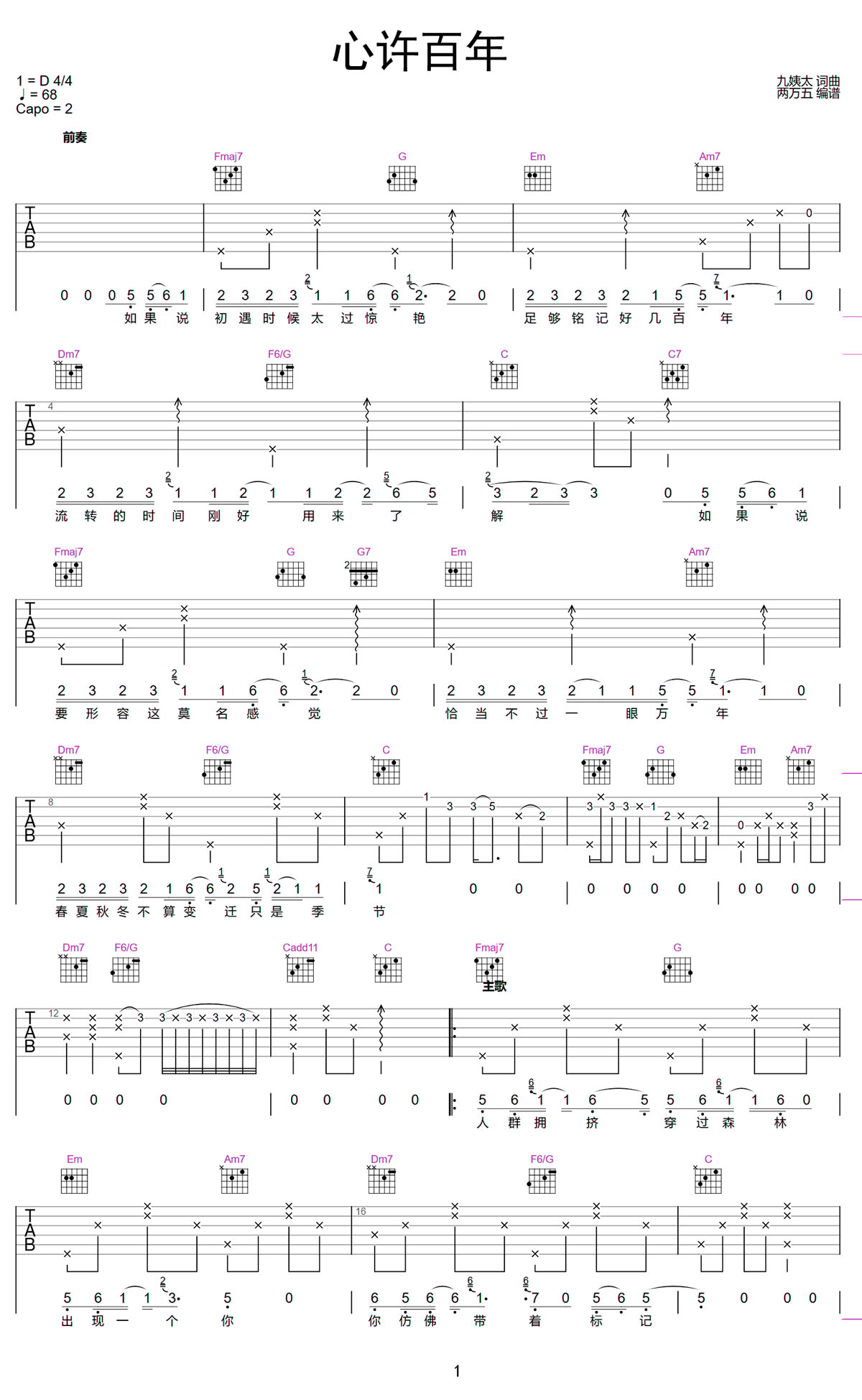 心许百年吉他谱_王天戈_C调和弦弹唱谱_完整版_图谱1