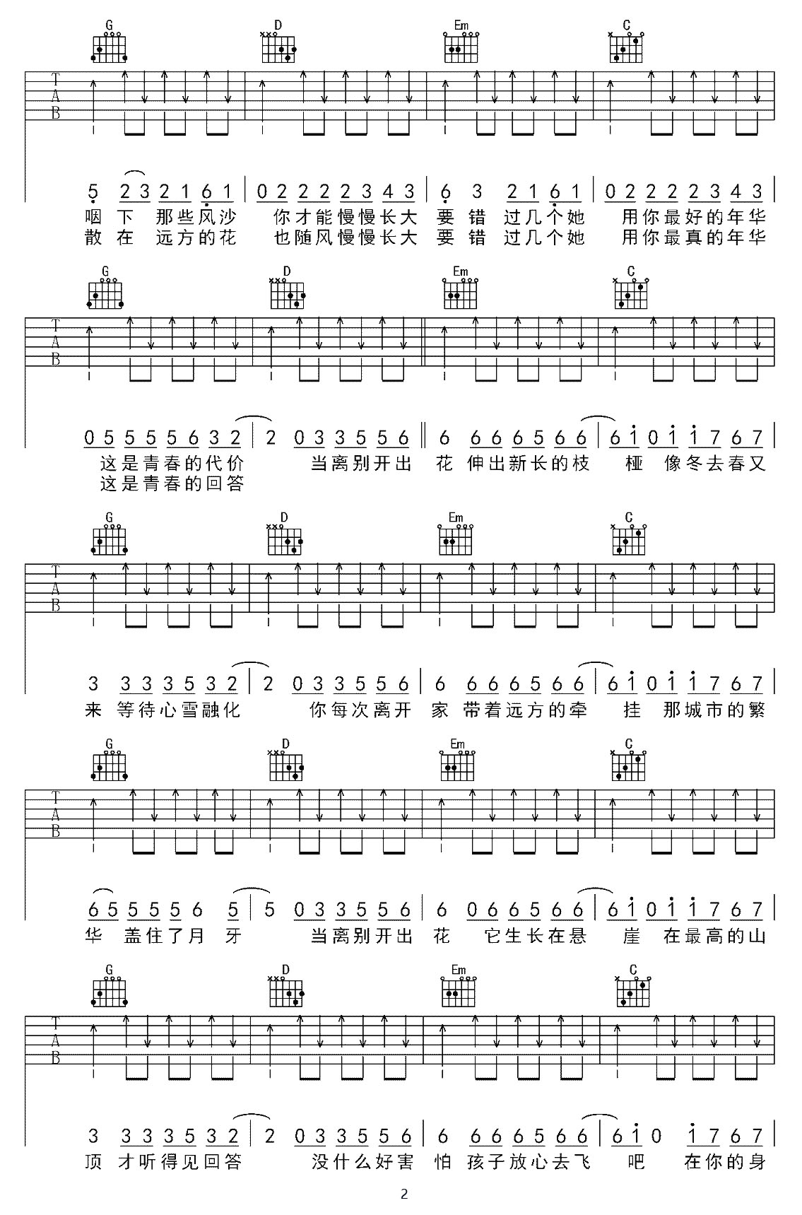 离别开出花吉他谱_就是南方凯_G调和弦弹唱谱_抢先版_图谱2