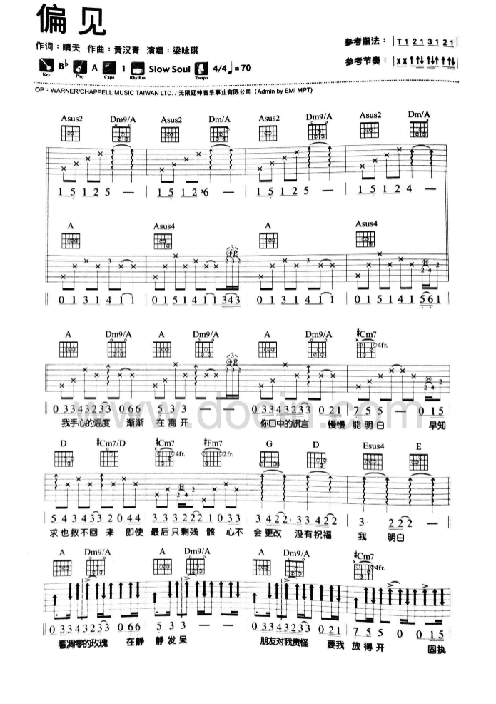 偏见吉他谱_A调简单版_梁咏琪