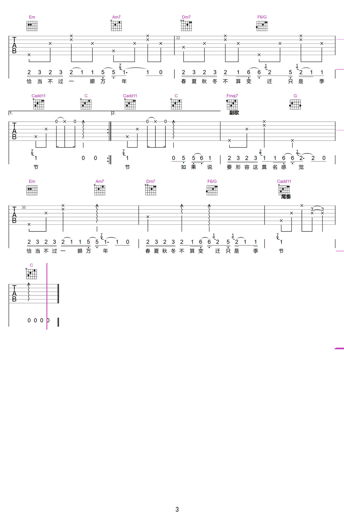 心许百年吉他谱_王天戈_C调和弦弹唱谱_完整版_图谱3