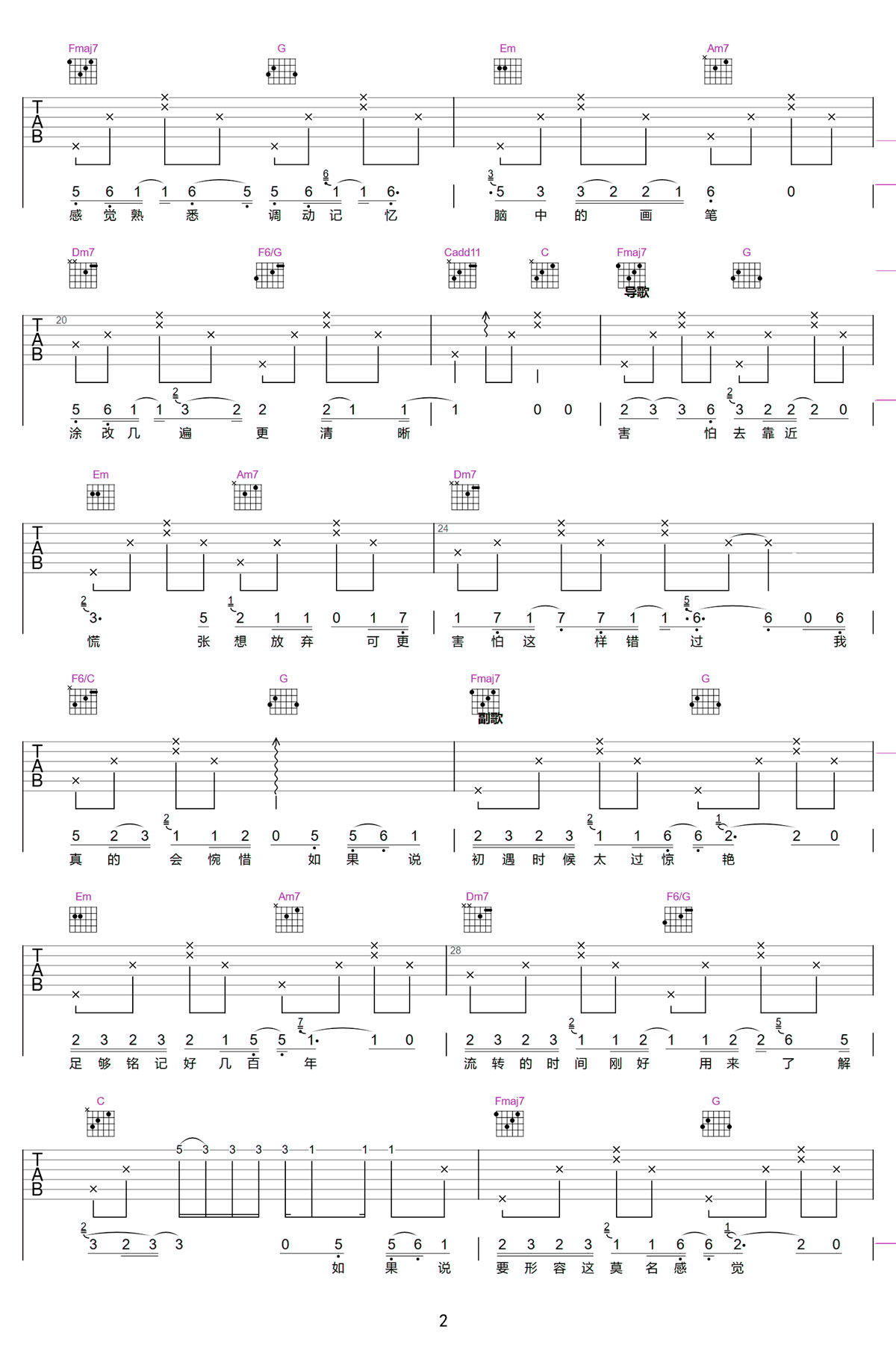 心许百年吉他谱_王天戈_C调和弦弹唱谱_完整版_图谱2