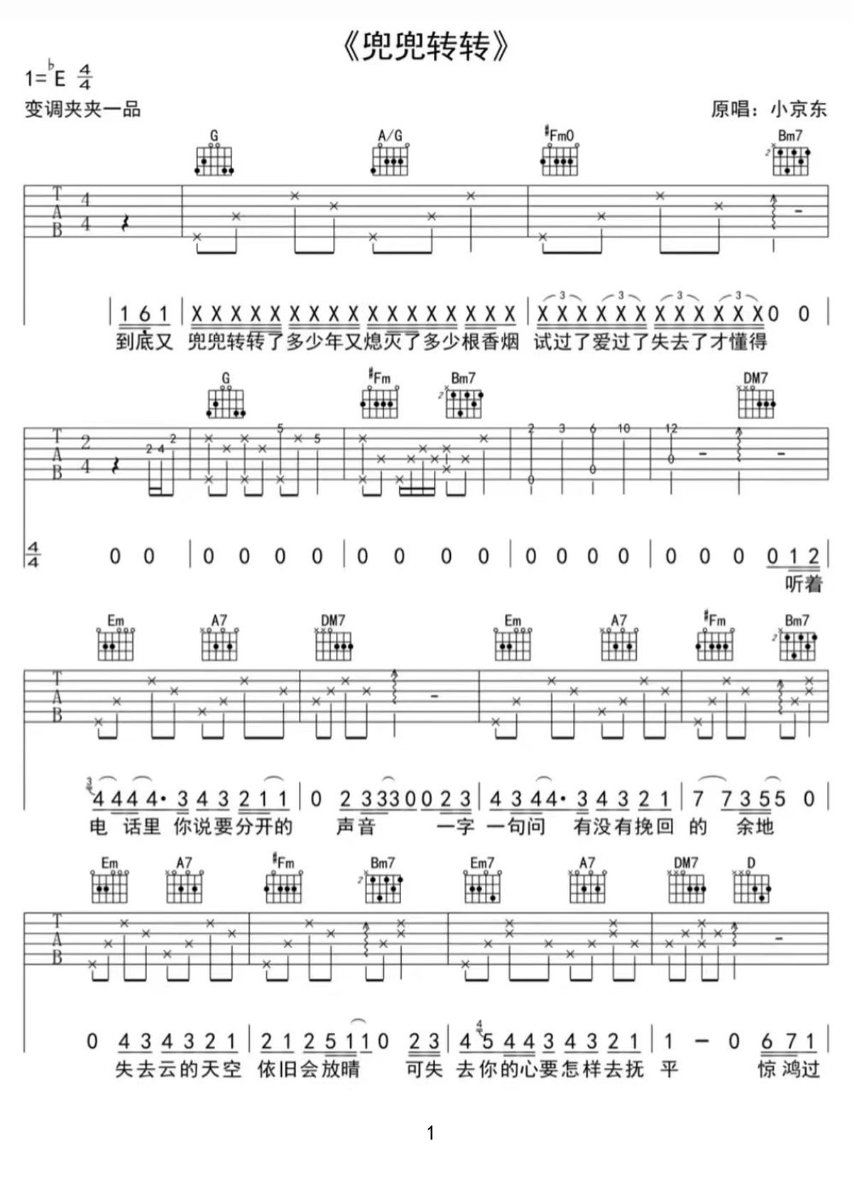 兜兜转转吉他谱_尹昔眠_E调和弦弹唱谱_最新完整版_图谱1