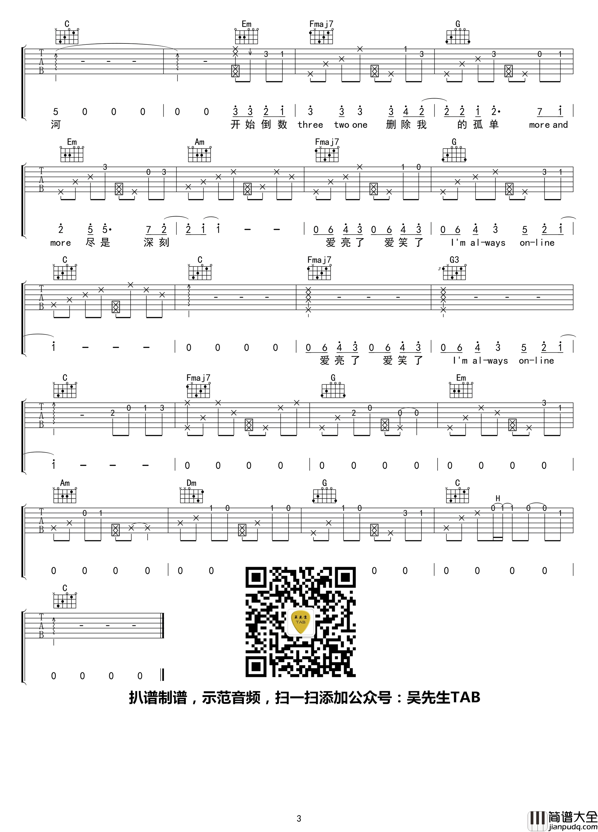 Always_Online吉他谱_C调高清版_林俊杰