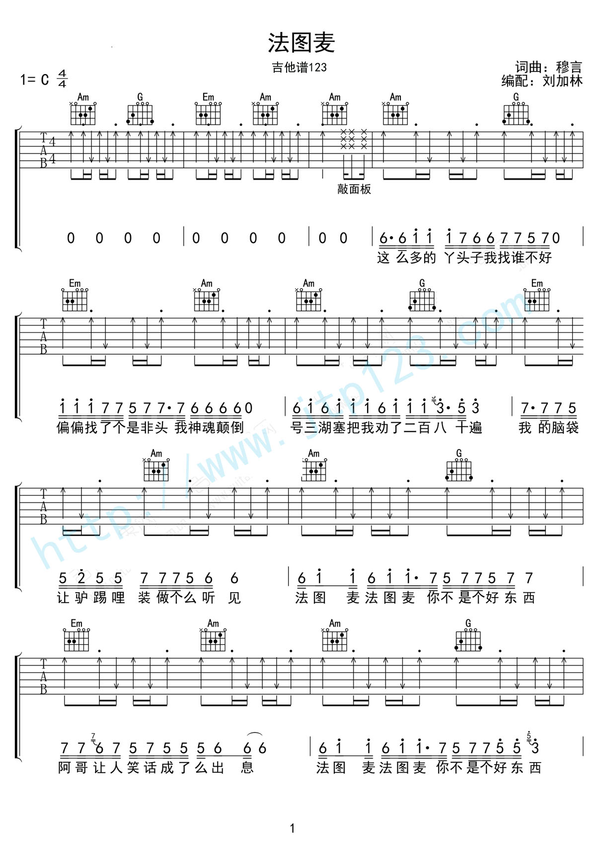 法图麦吉他谱_穆言_C调和弦弹唱谱_洗脑神曲完整版_图谱1
