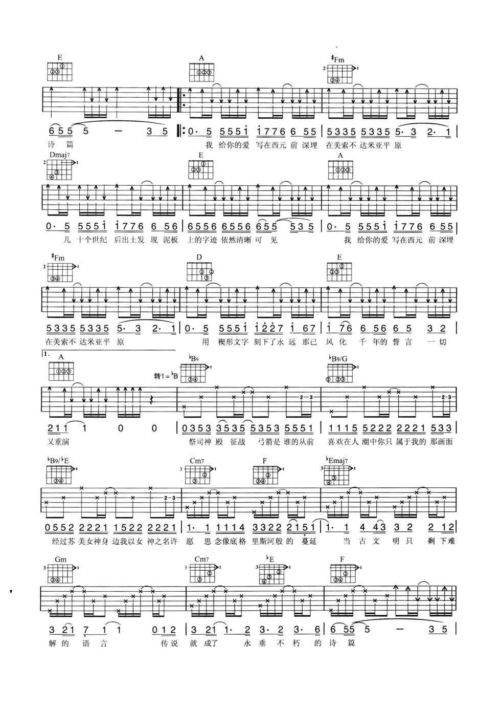 爱在西元前吉他谱_A调六线谱_简单版_周杰伦