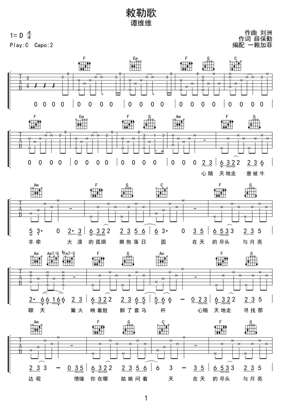 敕勒歌吉他谱_谭维维_C调和弦弹唱谱_完整版_图谱1