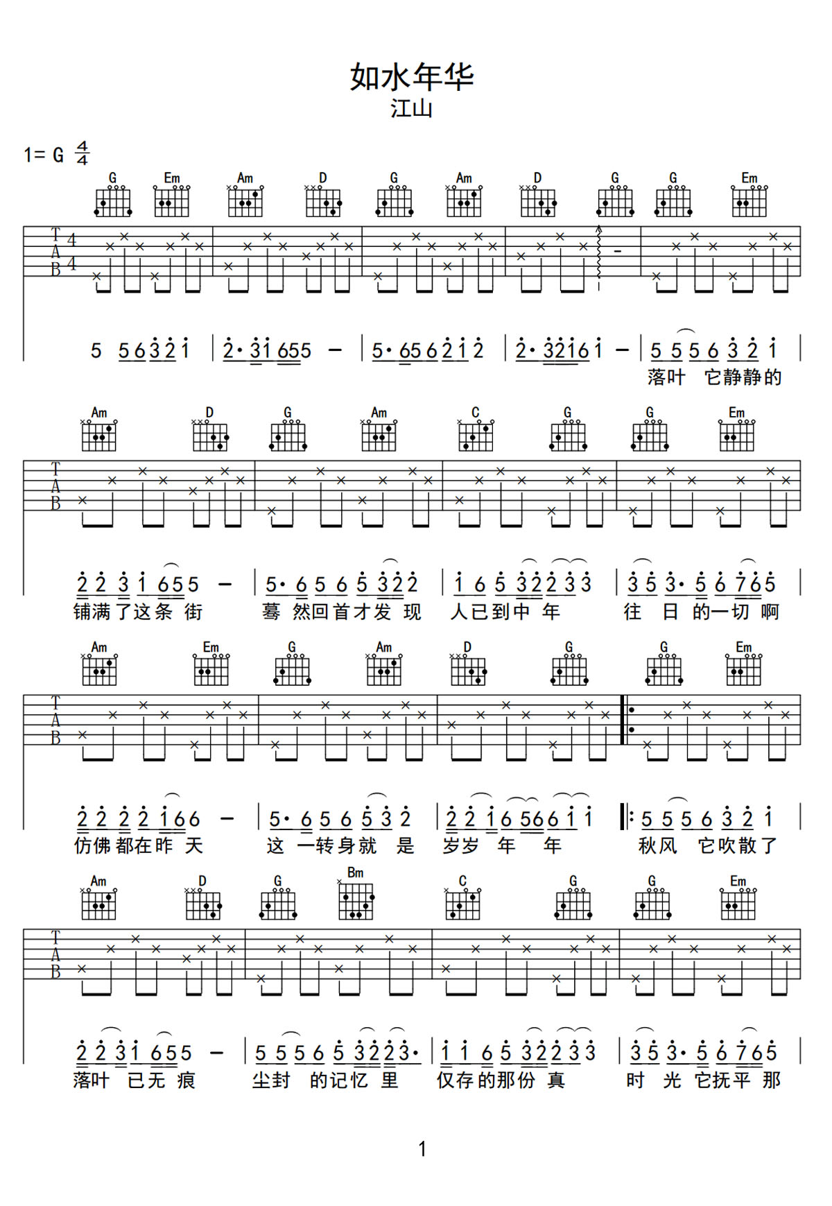 如水年华吉他谱_江山_G调和弦弹唱谱_抢先版_图谱1