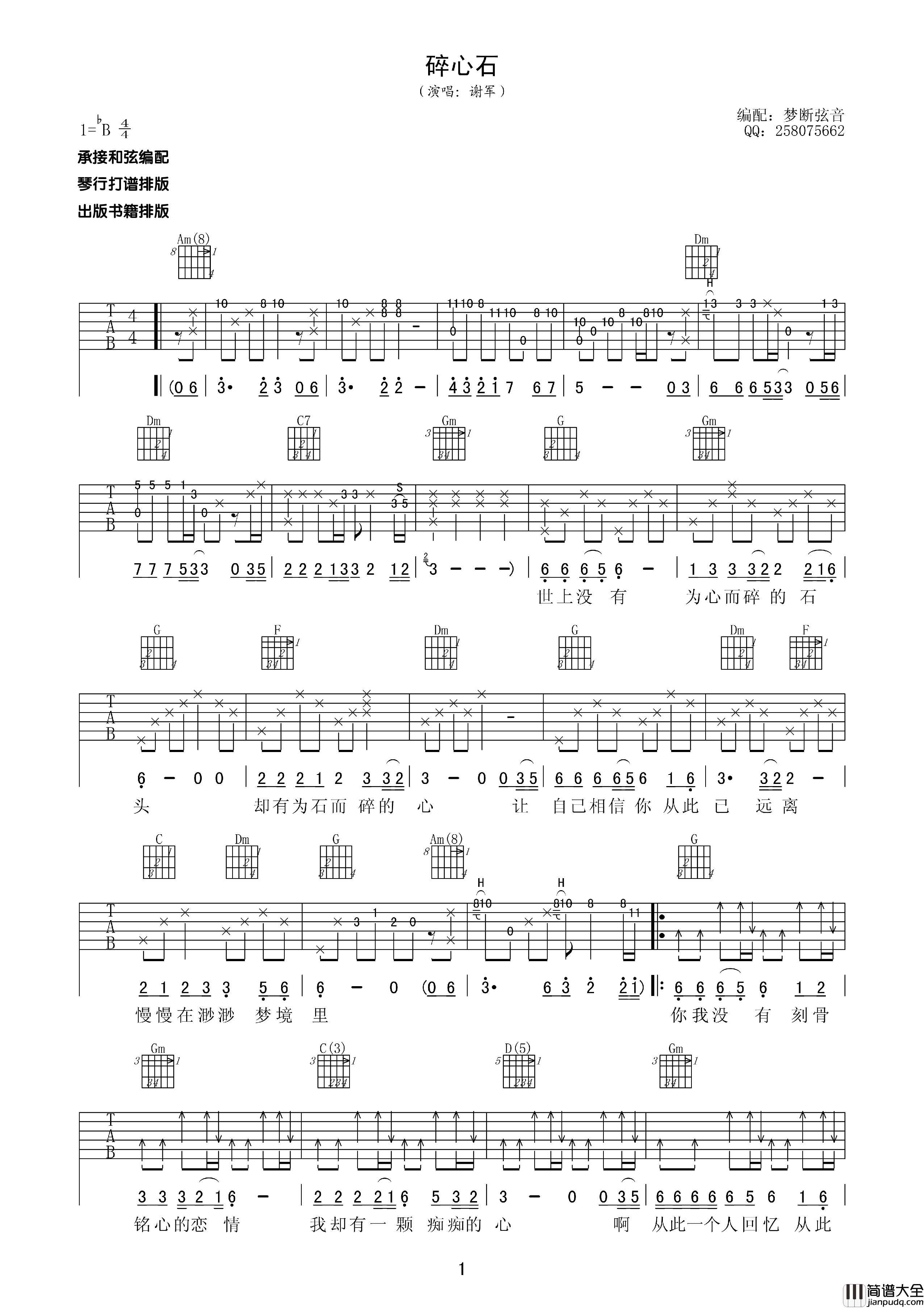 碎心石吉他谱_B调精选版_梦断弦音编配_谢军