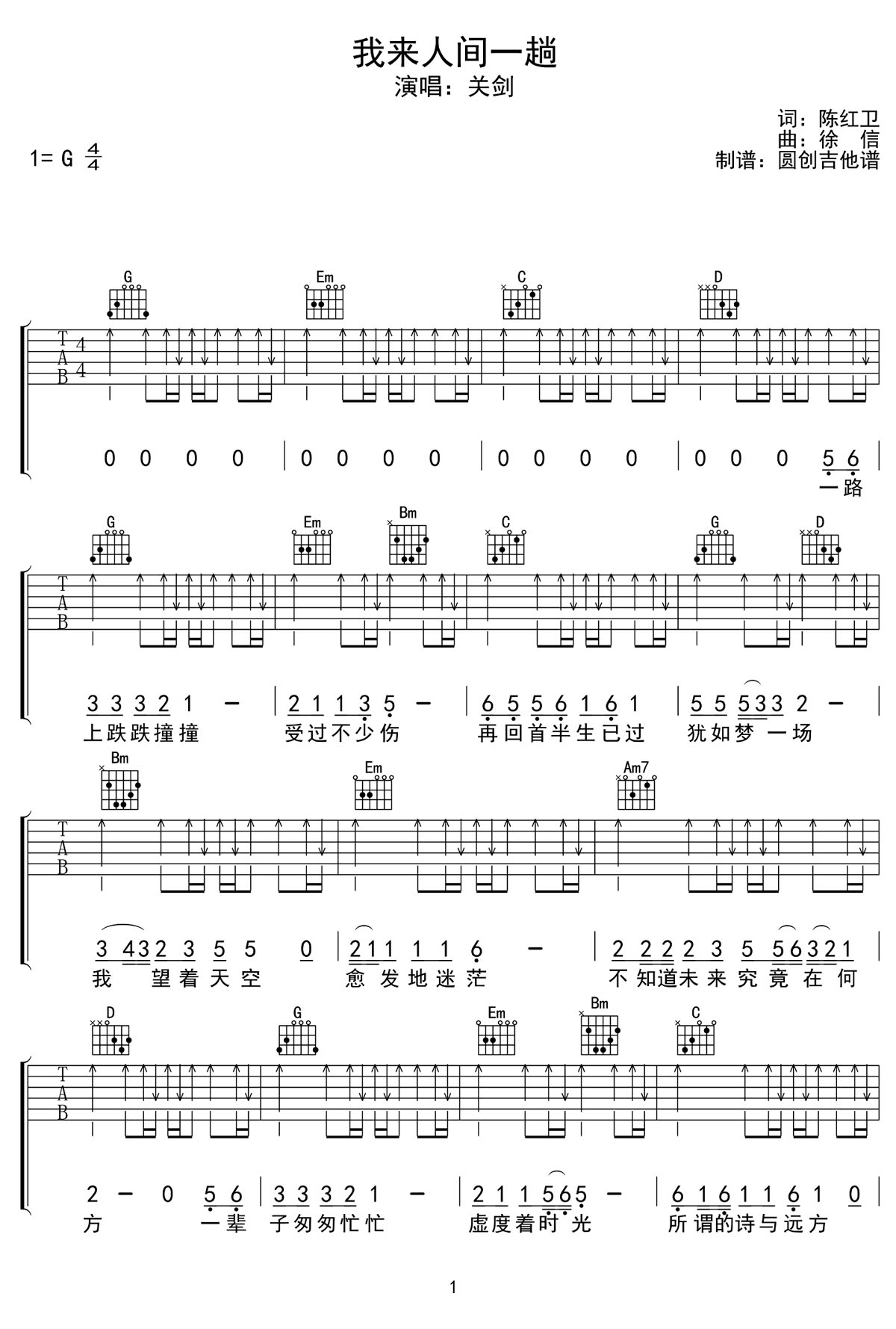 我来人间一趟吉他谱_关剑_G调和弦弹唱谱_完整版_图谱1