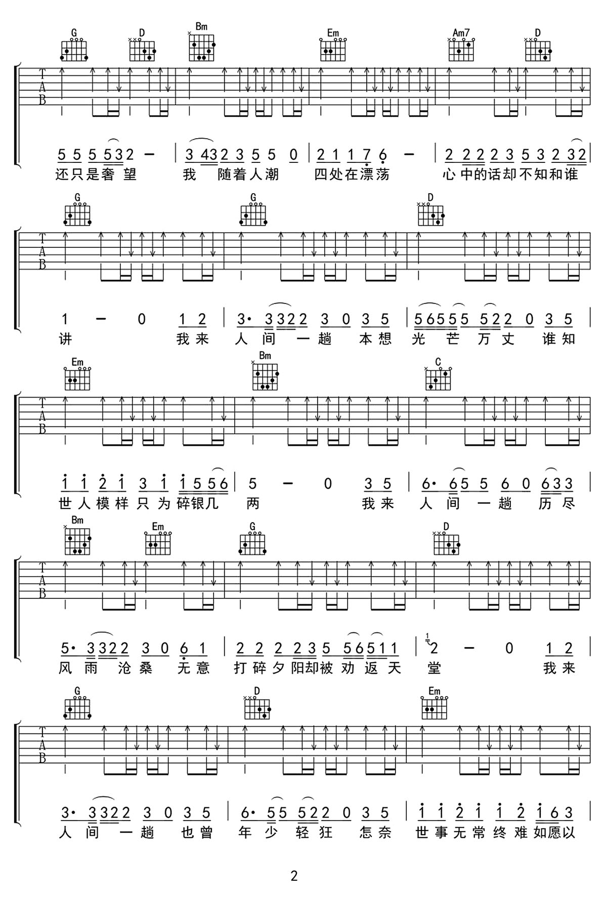 我来人间一趟吉他谱_关剑_G调和弦弹唱谱_完整版_图谱2