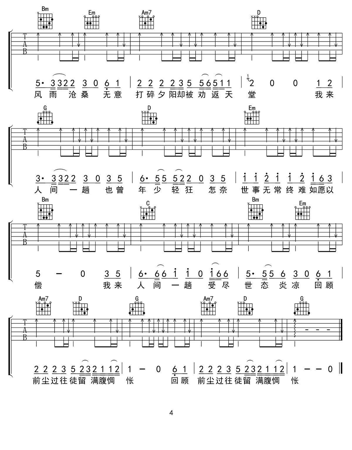 我来人间一趟吉他谱_关剑_G调和弦弹唱谱_完整版_图谱4