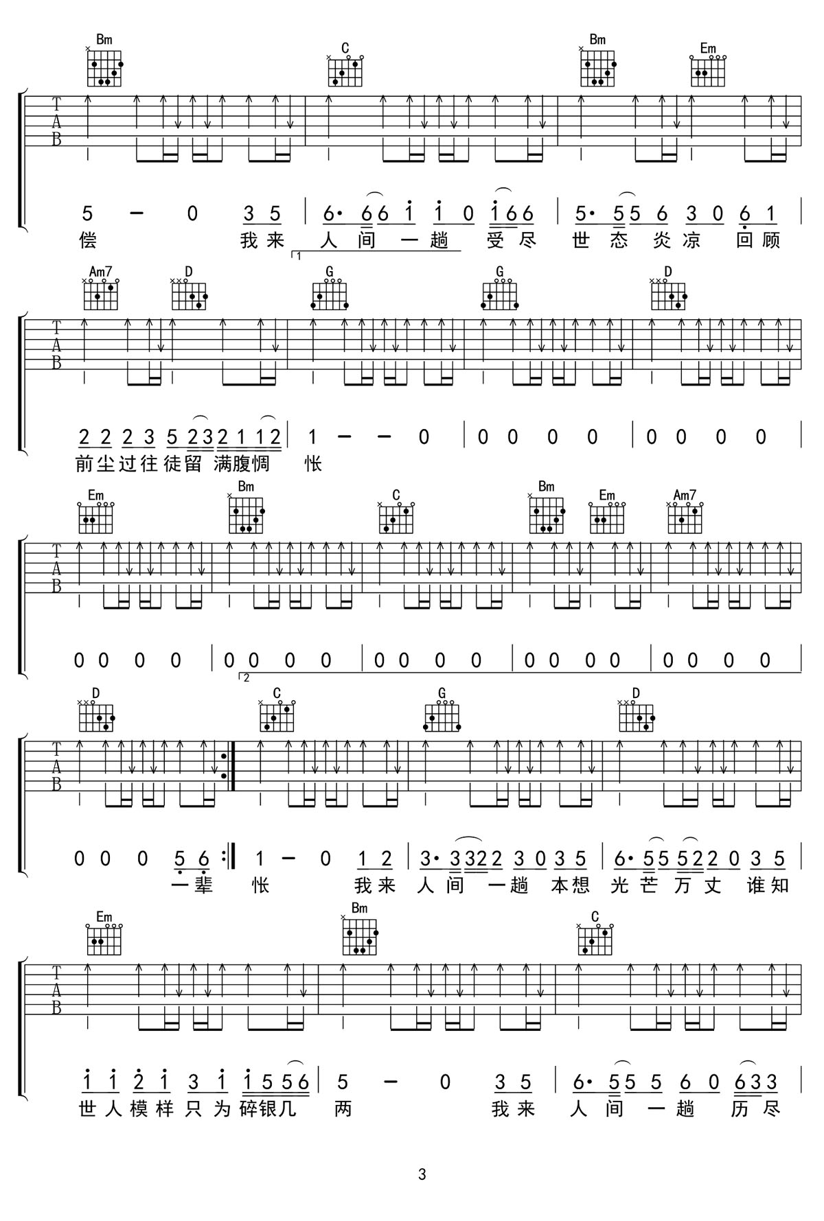 我来人间一趟吉他谱_关剑_G调和弦弹唱谱_完整版_图谱3
