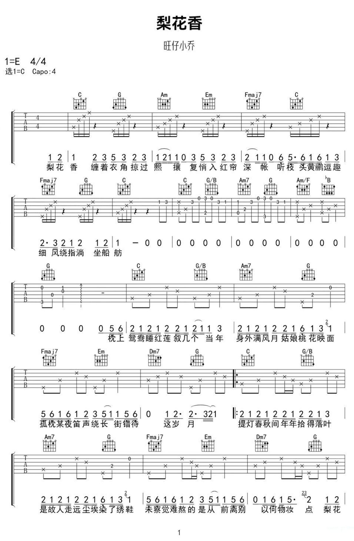 梨花香吉他谱_旺仔小乔_C调和弦弹唱谱_图谱1