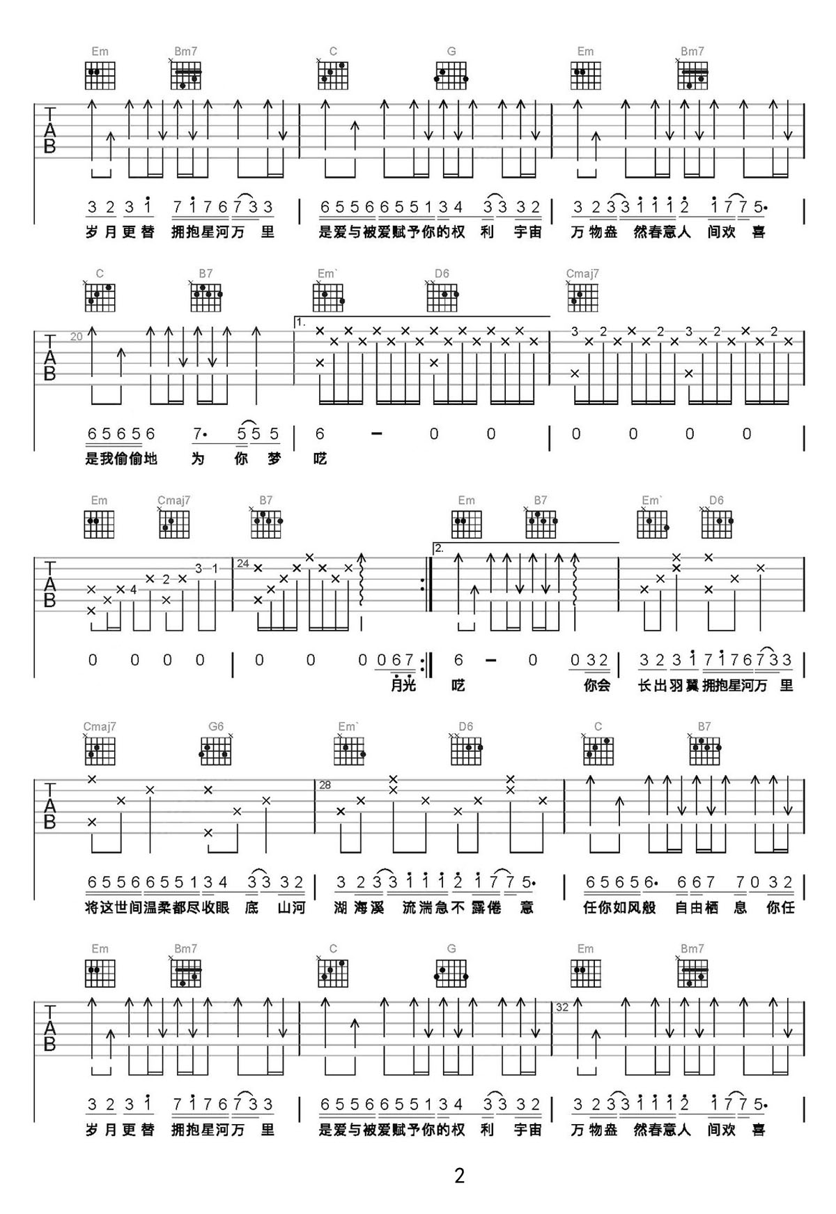 星河万里吉他谱_Rom邢锐_C调和弦弹唱谱_图谱2