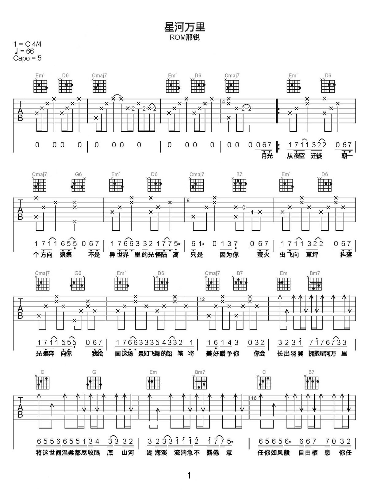 星河万里吉他谱_Rom邢锐_C调和弦弹唱谱_图谱1