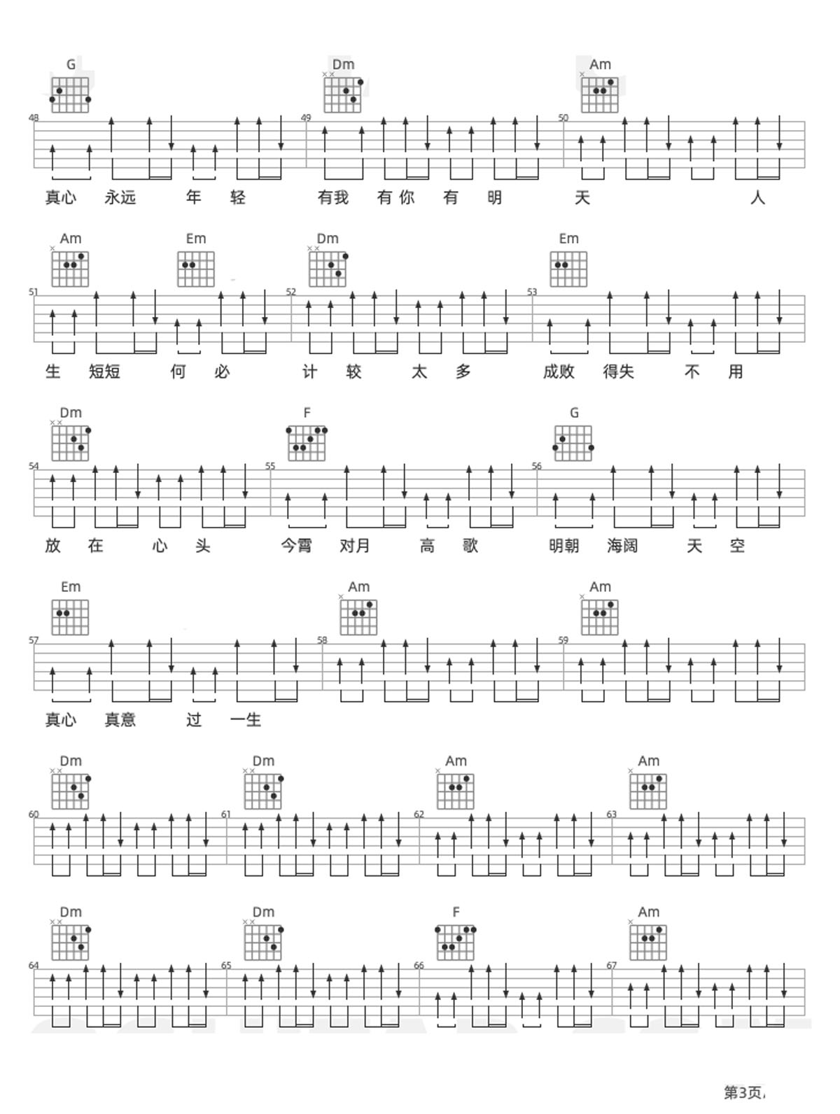 真心真意过一生吉他谱_叶蒨文_C调和弦弹唱谱_完整版_图谱3