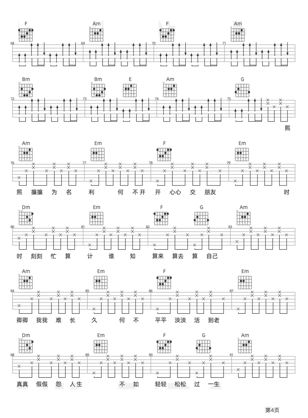真心真意过一生吉他谱_叶蒨文_C调和弦弹唱谱_完整版_图谱4