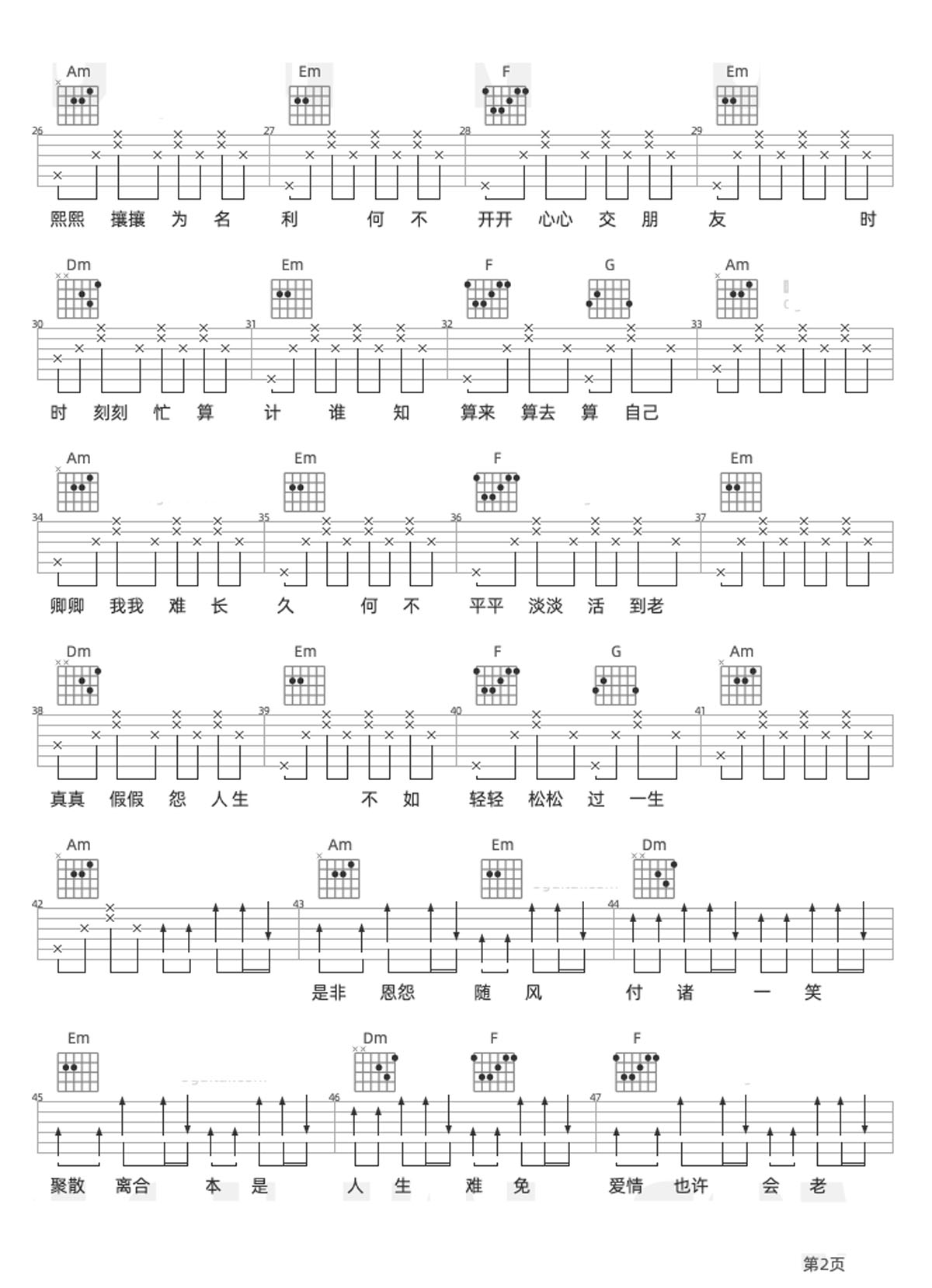 真心真意过一生吉他谱_叶蒨文_C调和弦弹唱谱_完整版_图谱2