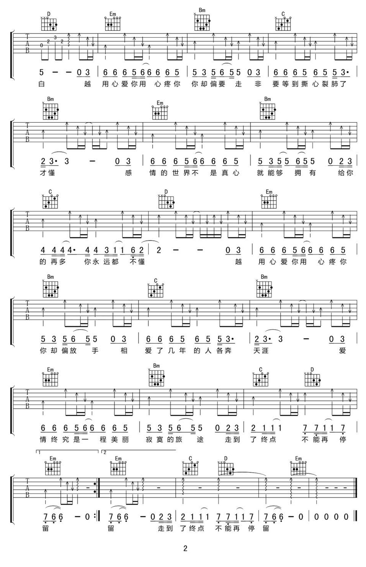 用心爱你你不懂吉他谱_田一龙_G调和弦弹唱谱_图谱2