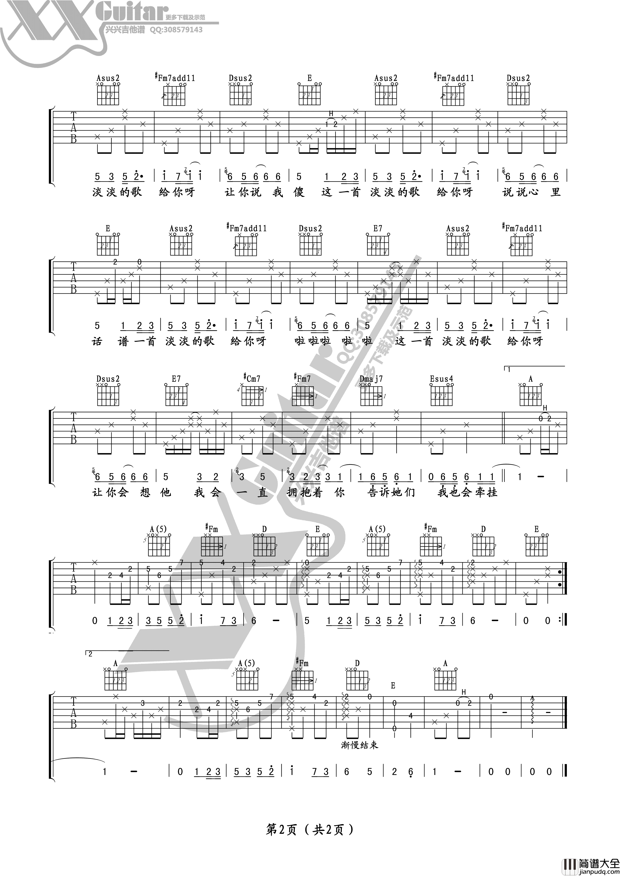 淡淡的歌吉他谱_A调精选版_兴兴吉他编配_许飞
