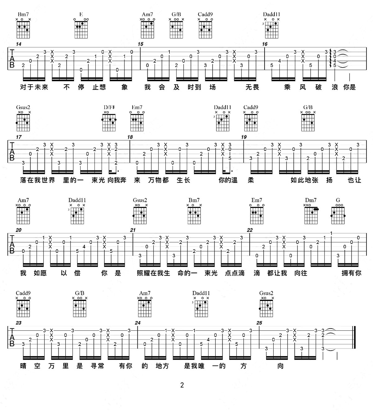 落在生命里的光吉他谱_尹昔眠_G调和弦弹唱谱_图谱2