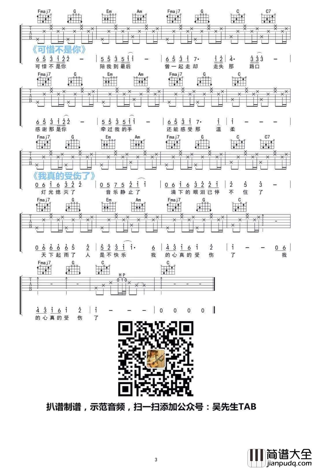 4536451串烧吉他谱_C调六线谱_群星