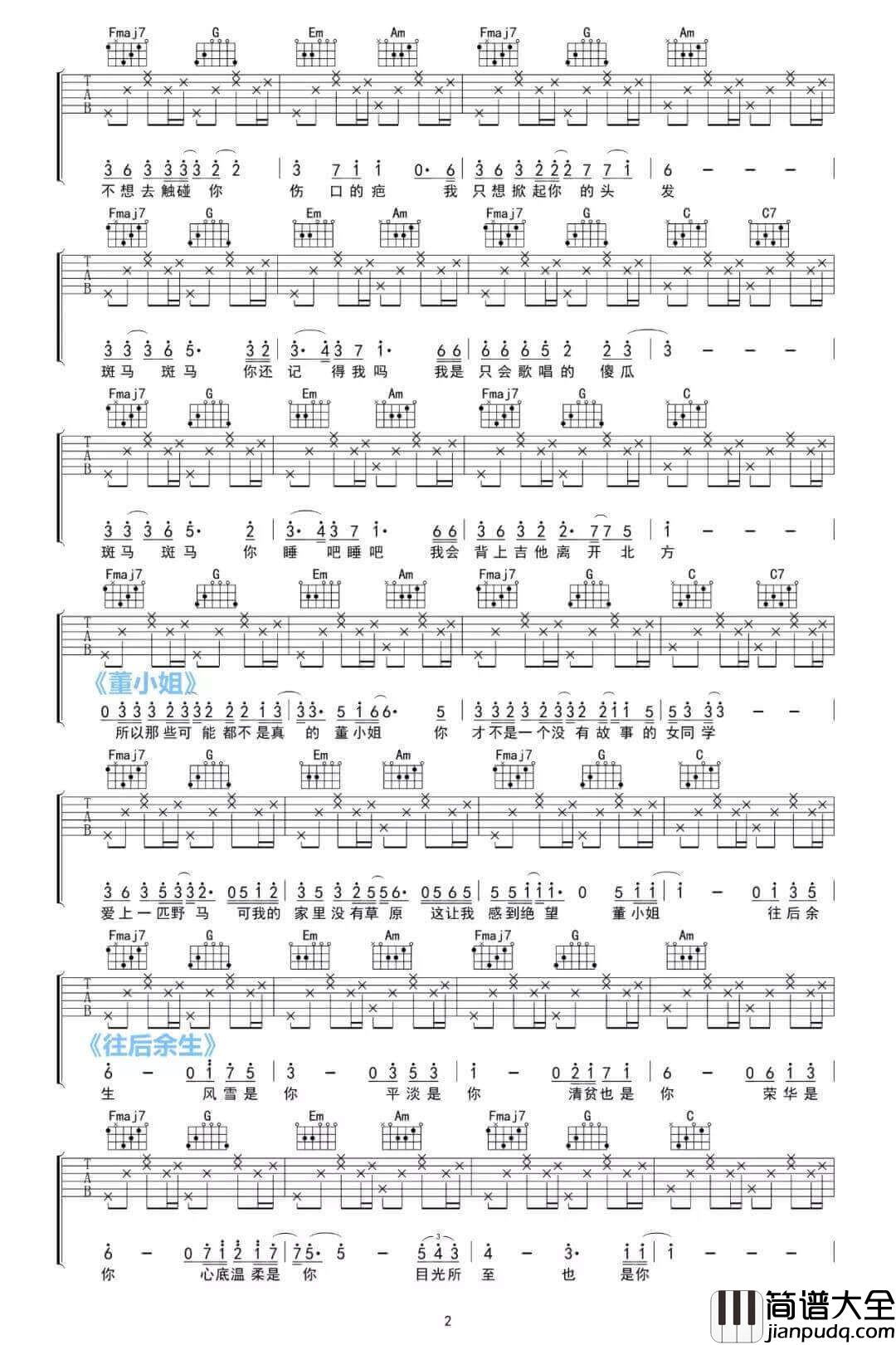 4536451串烧吉他谱_C调六线谱_群星