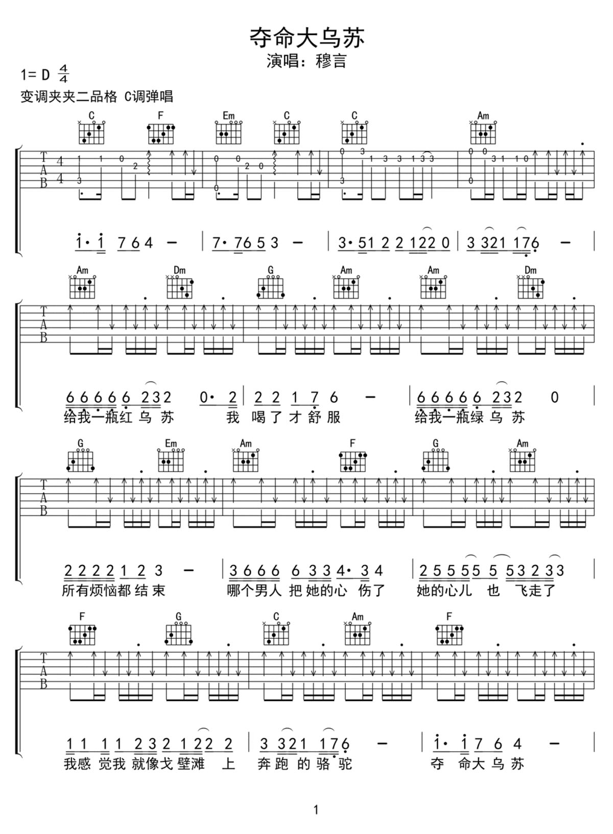 夺命大乌苏吉他谱_穆言_C调和弦弹唱谱_高清_图谱1