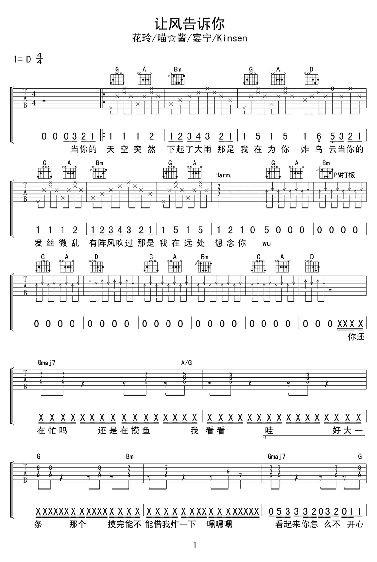 让风告诉你吉他谱_花玲_G调和弦弹唱谱_原神同人曲_图谱1