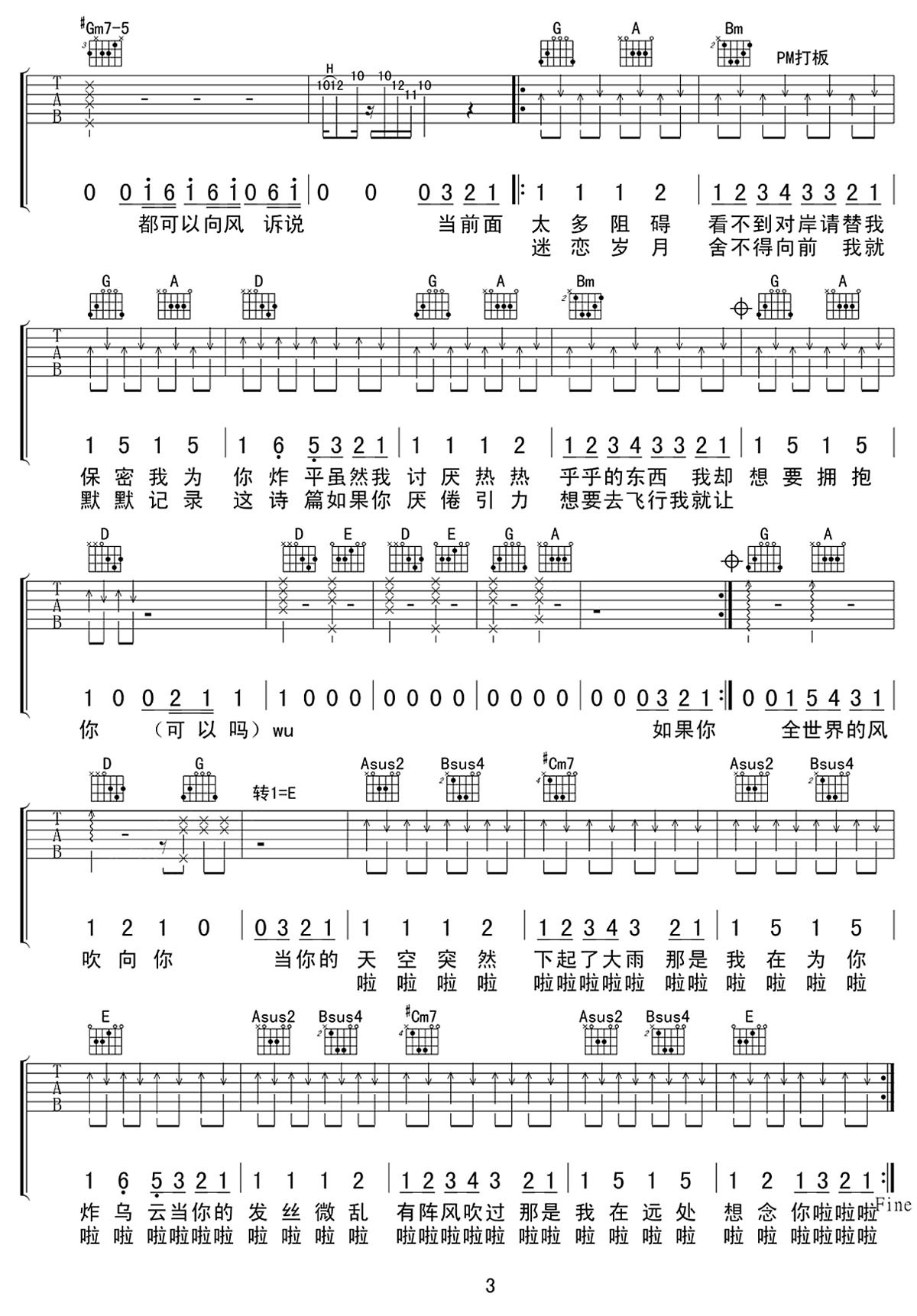 让风告诉你吉他谱_花玲_G调和弦弹唱谱_原神同人曲_图谱3