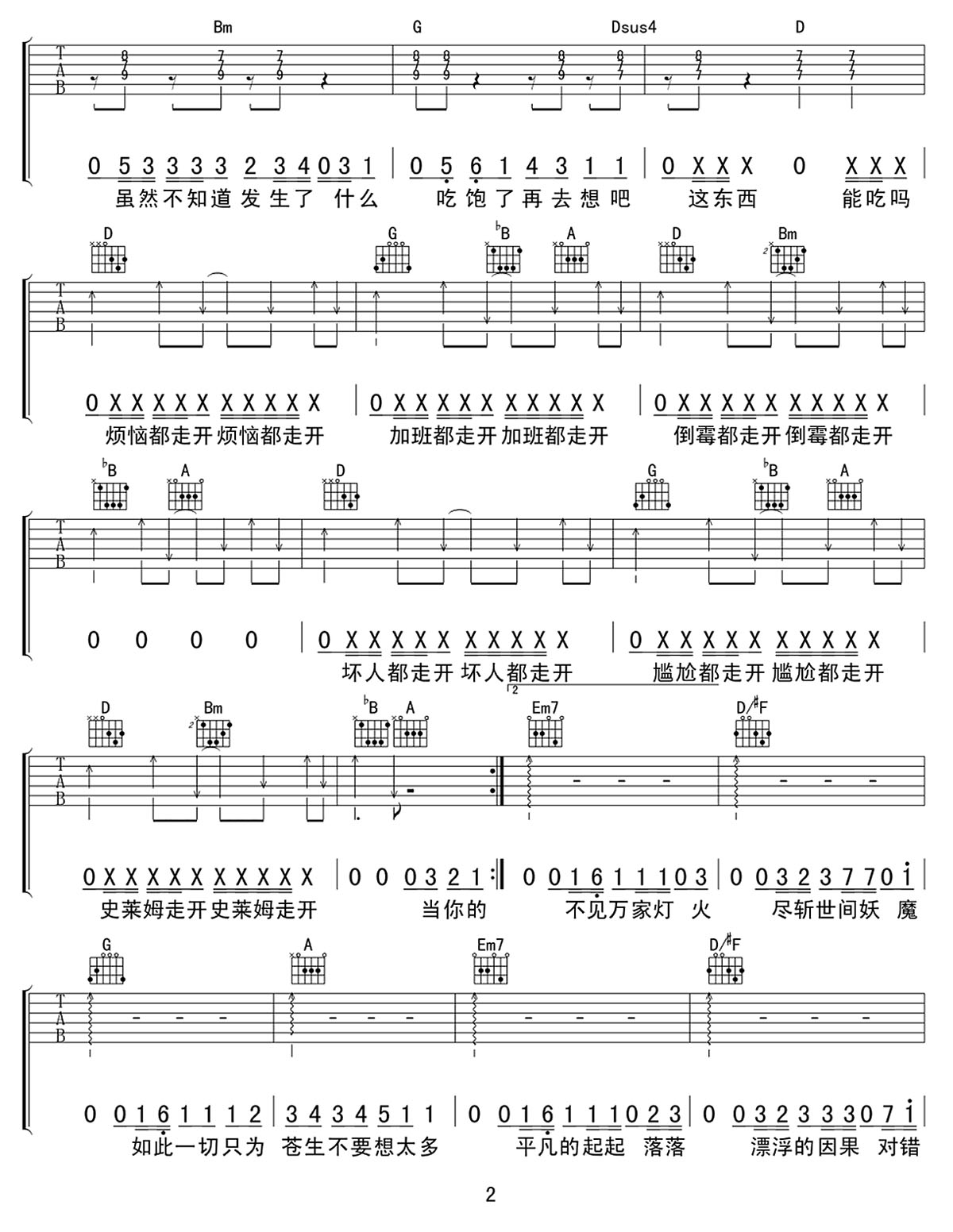 让风告诉你吉他谱_花玲_G调和弦弹唱谱_原神同人曲_图谱2