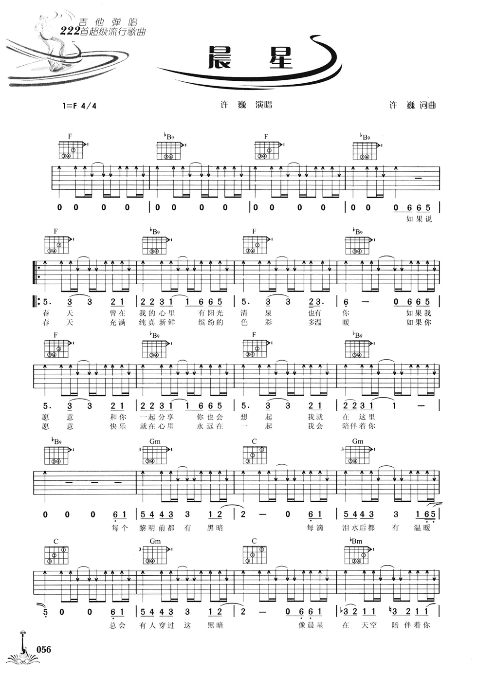 晨星吉他谱_F调六线谱_扫弦版_许巍