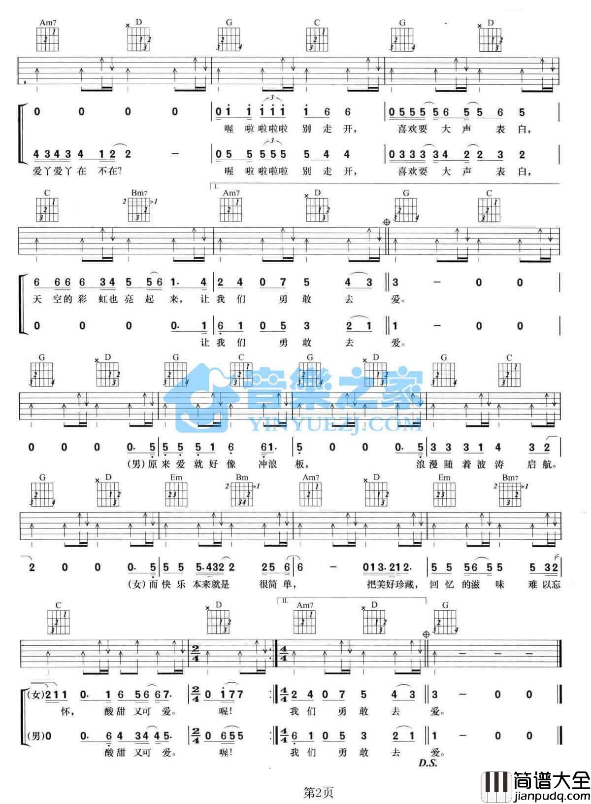 勇敢爱吉他谱_A调扫弦版_阮经天
