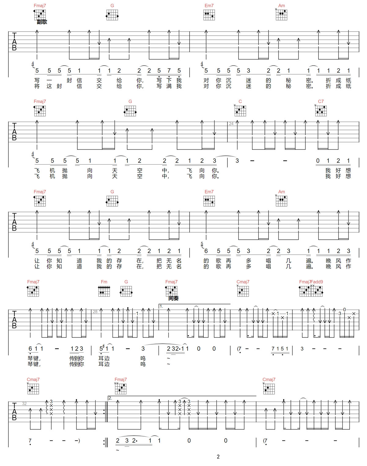 单向镜面吉他谱_王晓佳_C调和弦弹唱谱_图谱2