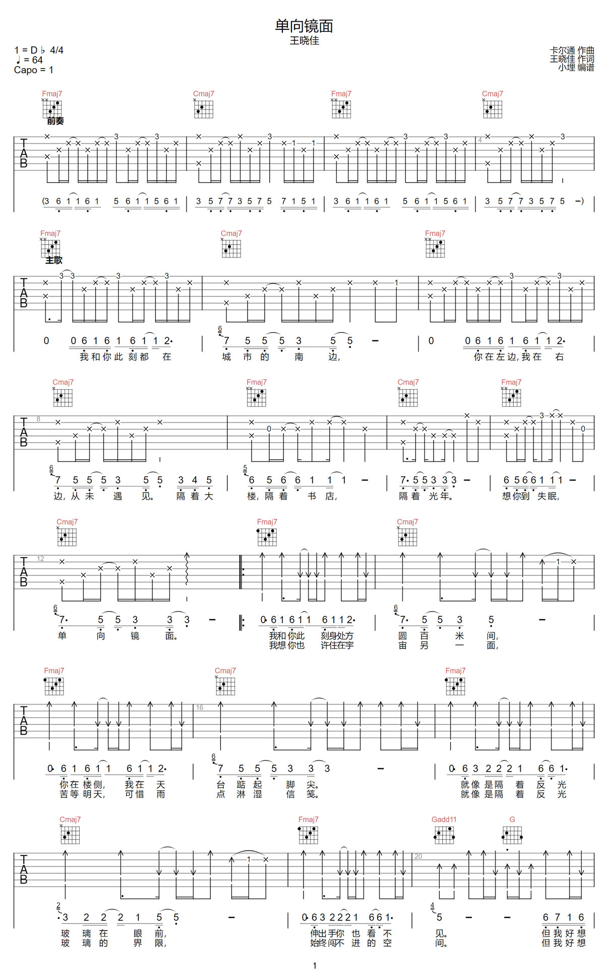 单向镜面吉他谱_王晓佳_C调和弦弹唱谱_图谱1