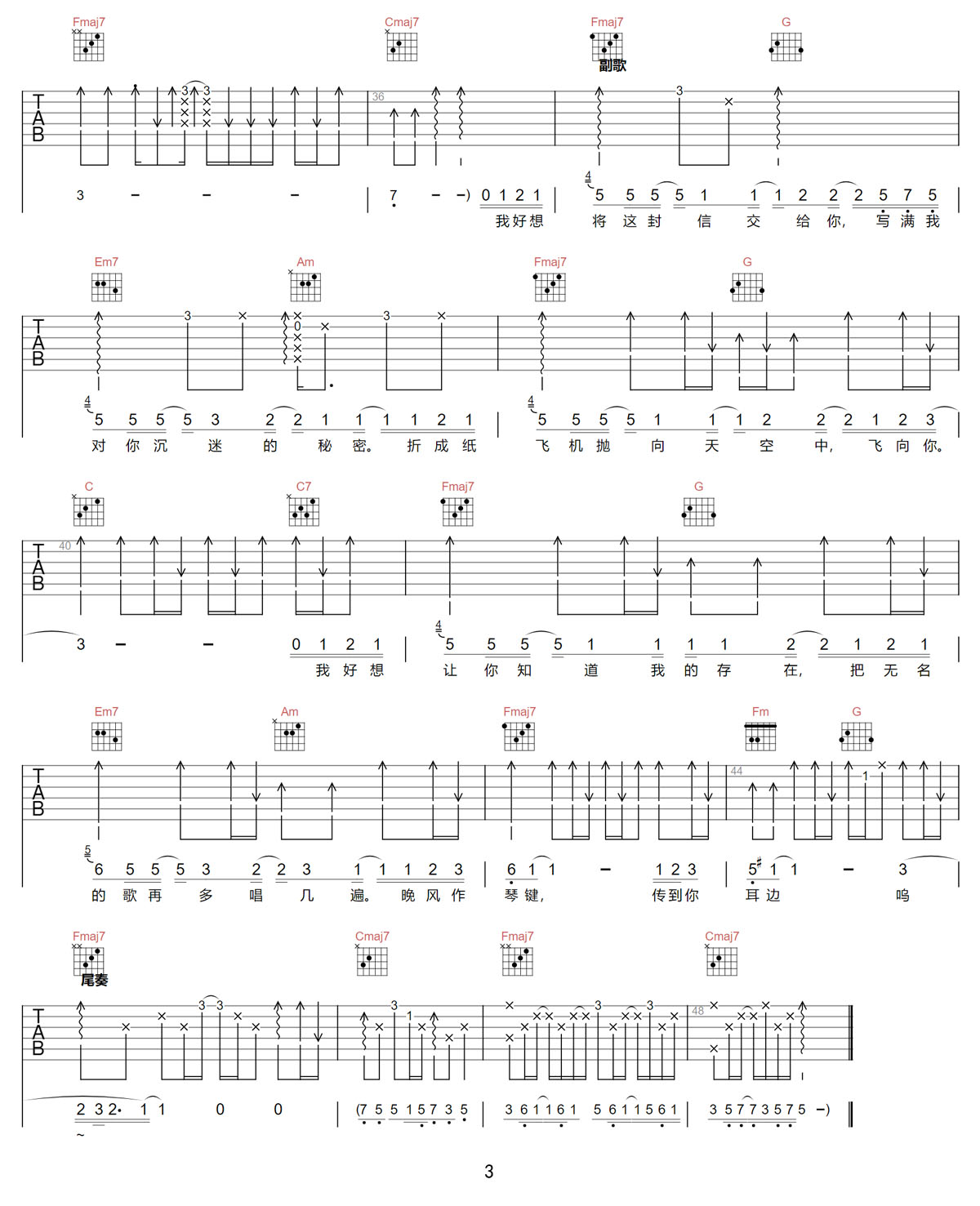 单向镜面吉他谱_王晓佳_C调和弦弹唱谱_图谱3