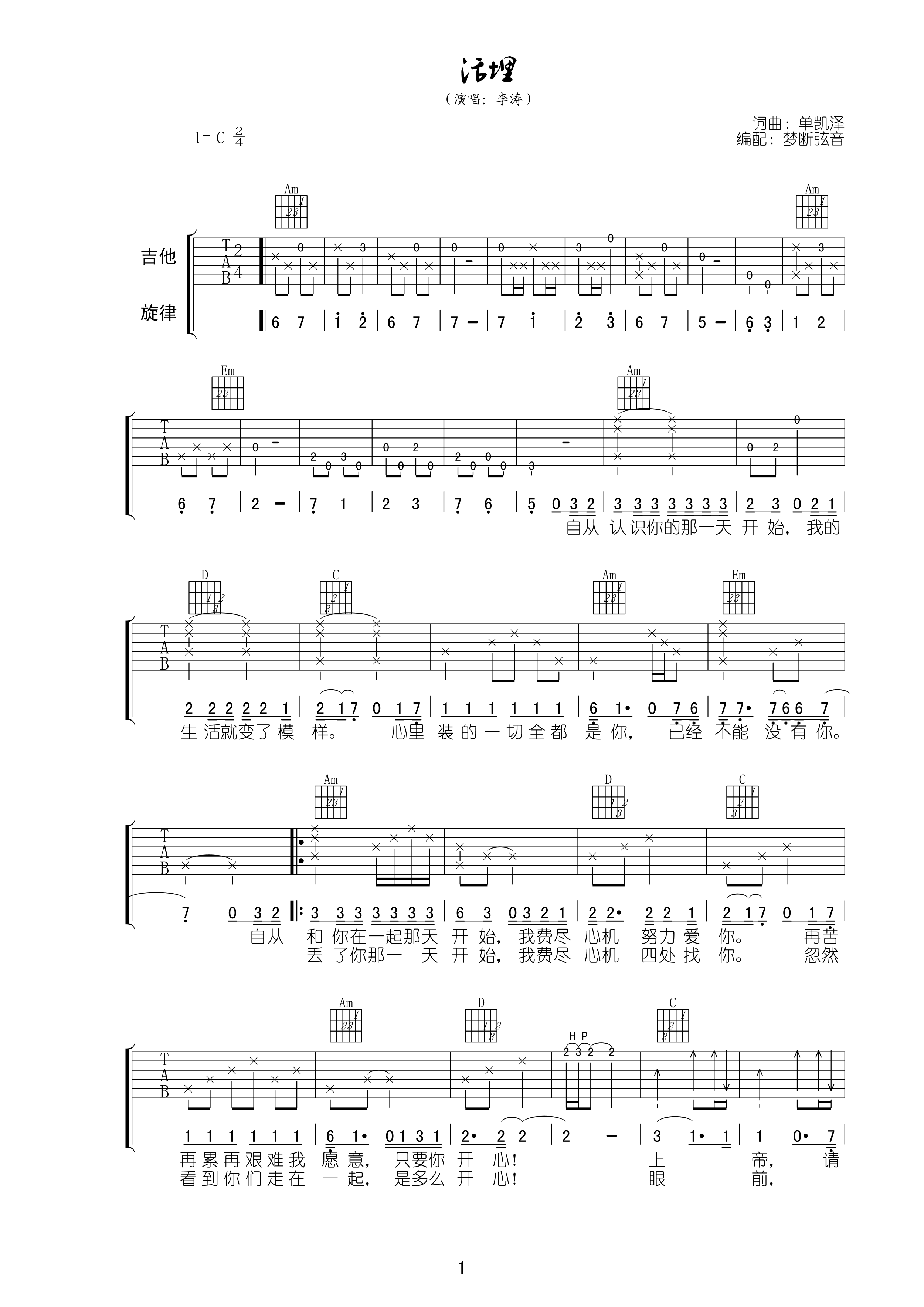 活埋吉他谱_C调高清版_梦断弦音编配_李涛