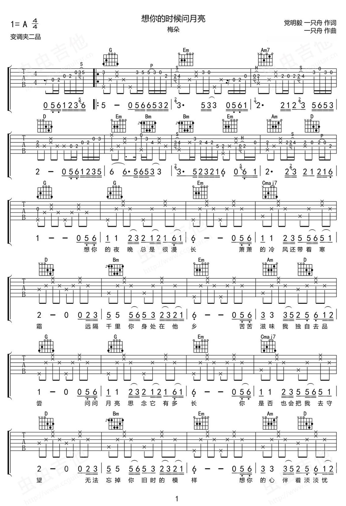 想你的时候问月亮吉他谱_梅朵_G调和弦弹唱谱_图谱1