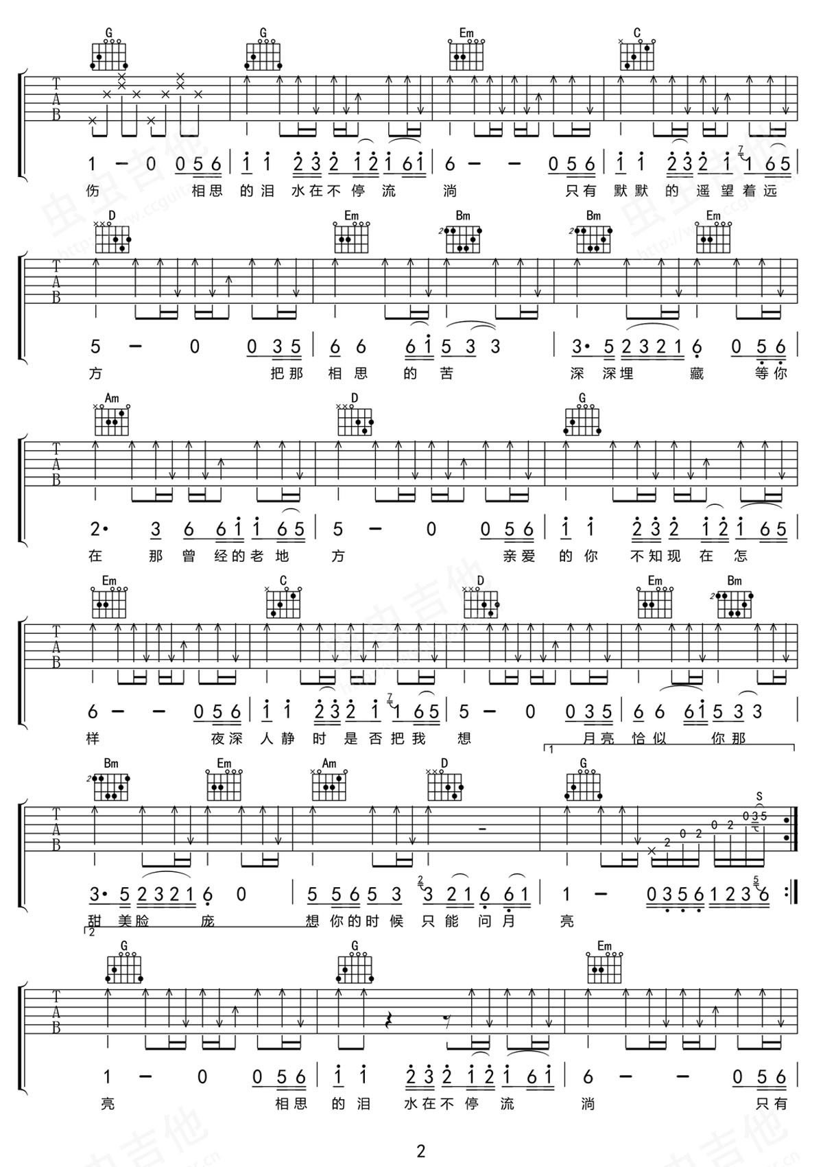 想你的时候问月亮吉他谱_梅朵_G调和弦弹唱谱_图谱2