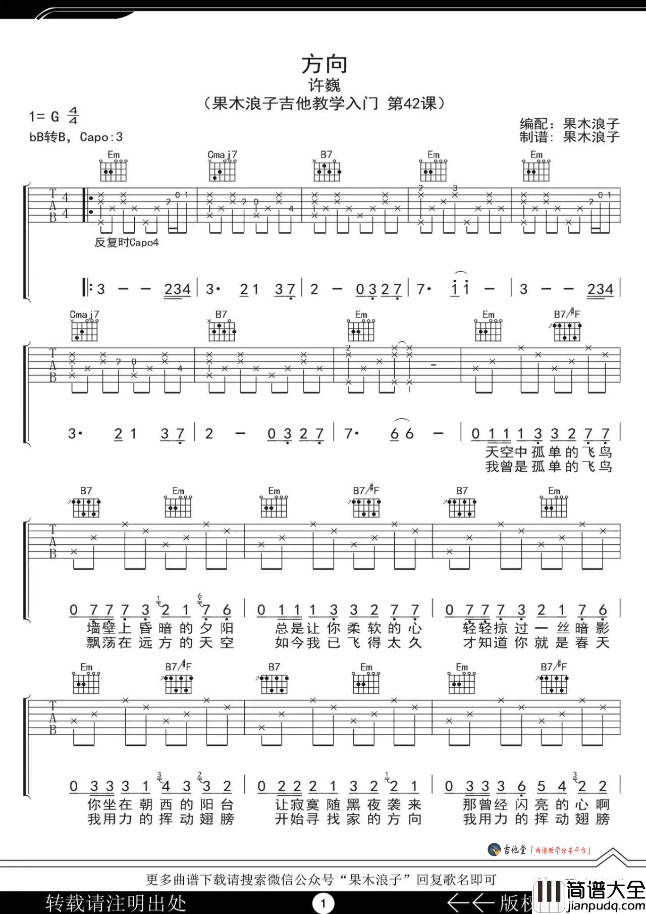 方向吉他谱_G调附前奏_果木浪子编配_许巍