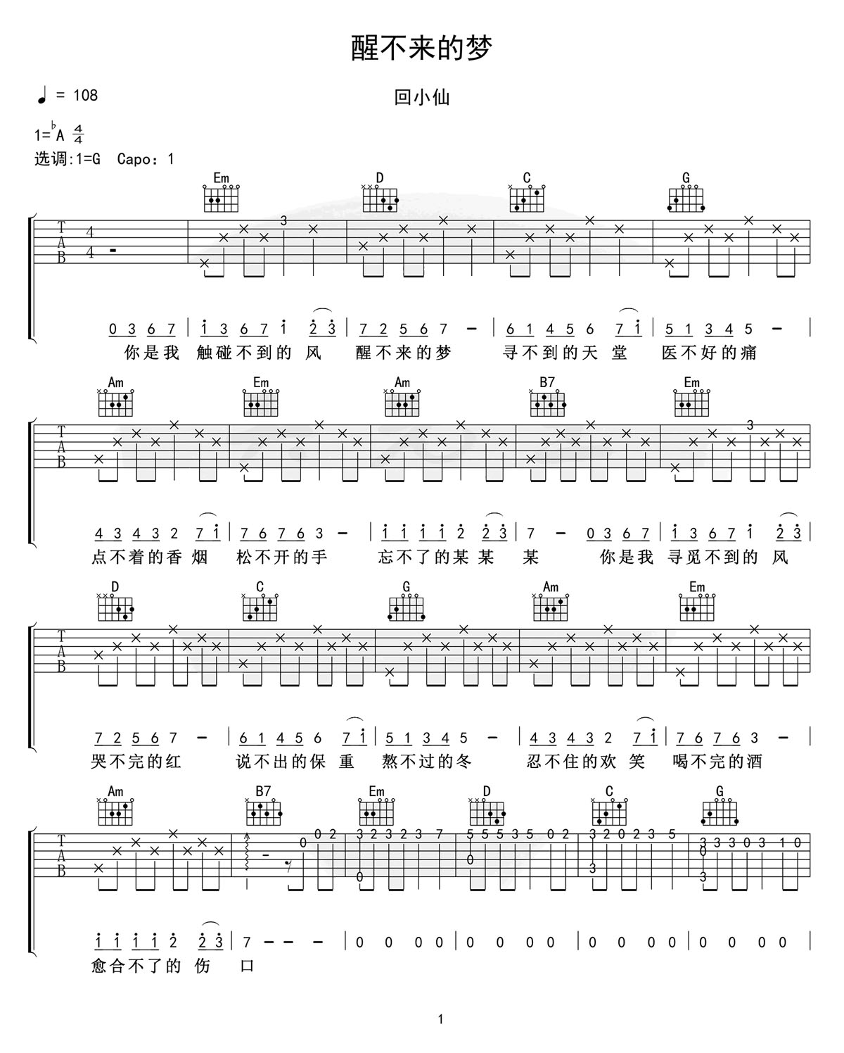 醒不来的梦吉他谱_回小仙_G调和弦弹唱谱_完整版_图谱1