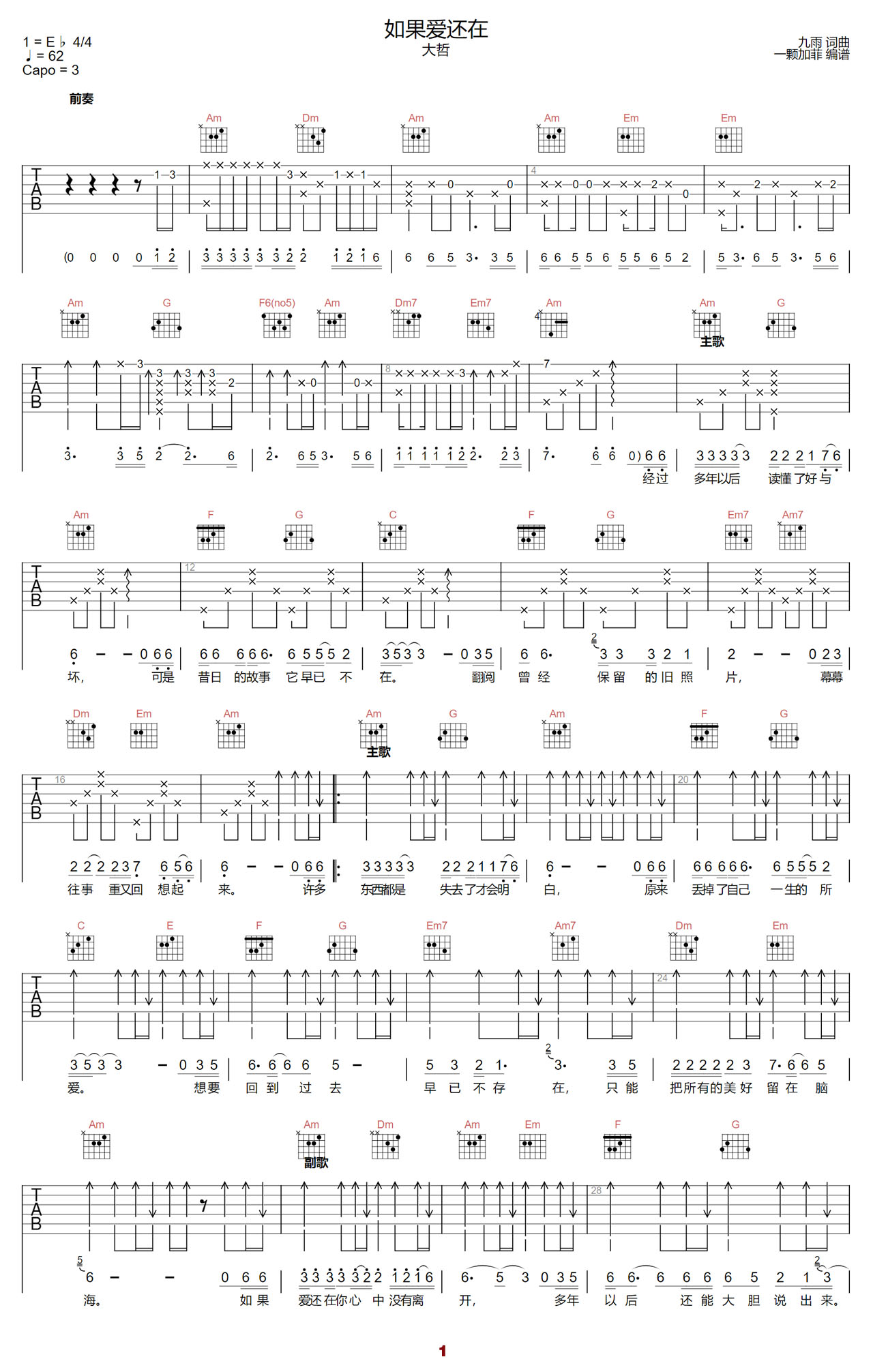 如果爱还在吉他谱_大哲_C调和弦弹唱谱_原版_图谱1