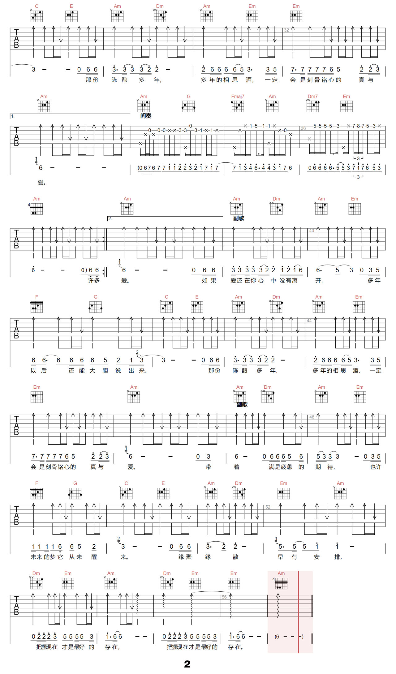 如果爱还在吉他谱_大哲_C调和弦弹唱谱_原版_图谱2