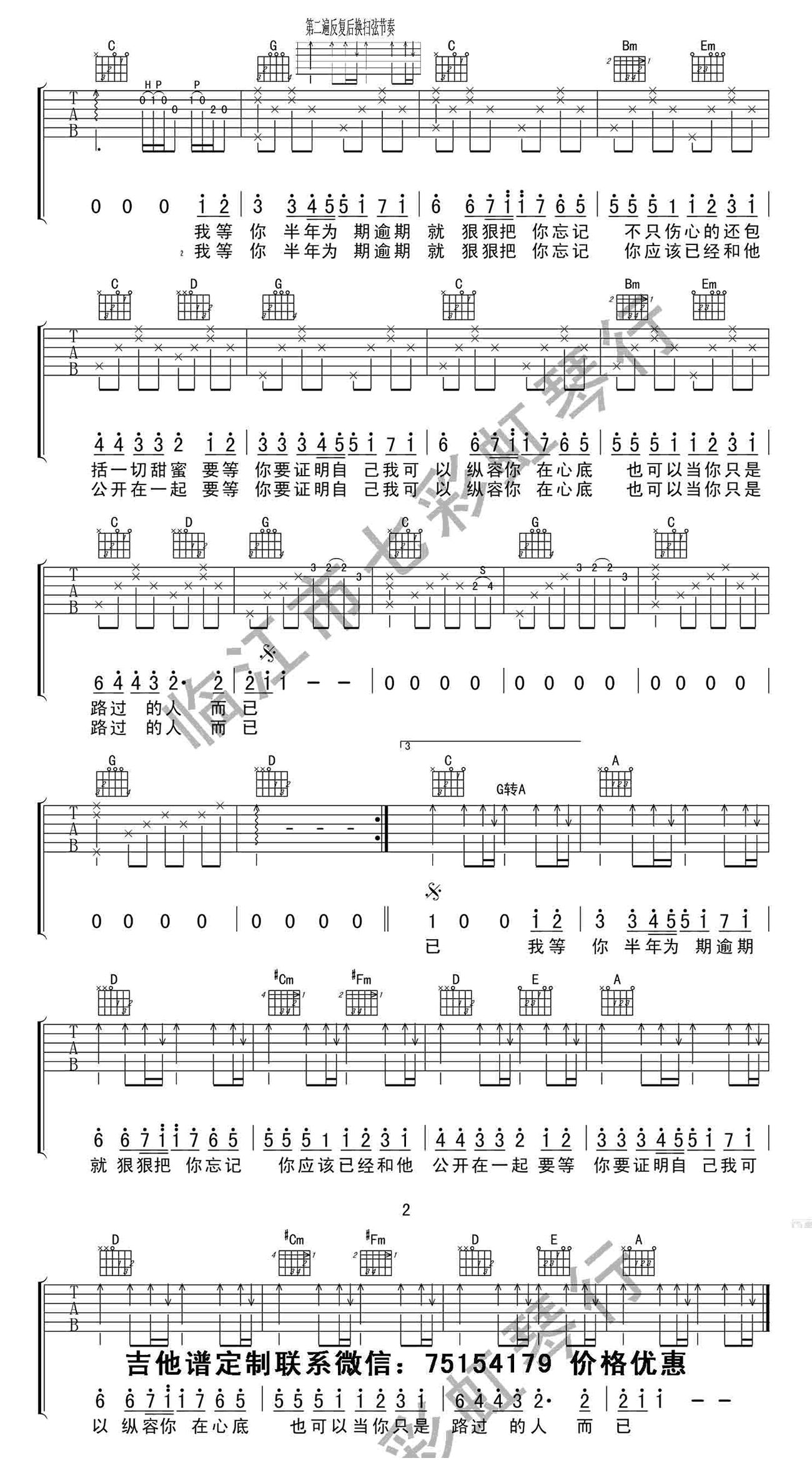 我等你吉他谱_G调六线谱_七彩虹琴行编配_光良