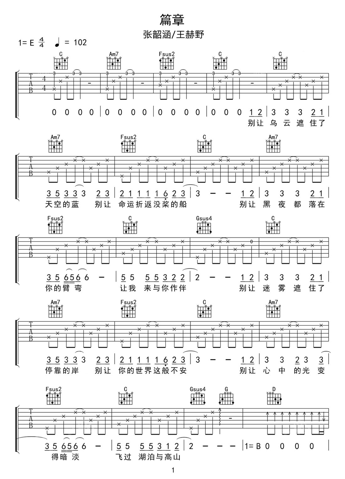 篇章吉他谱_张韶涵_C调和弦弹唱谱_完整版_图谱1